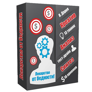 Лекарство от бедности - Даров_0.png